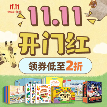 京东 11.11开门红 领券低至2折