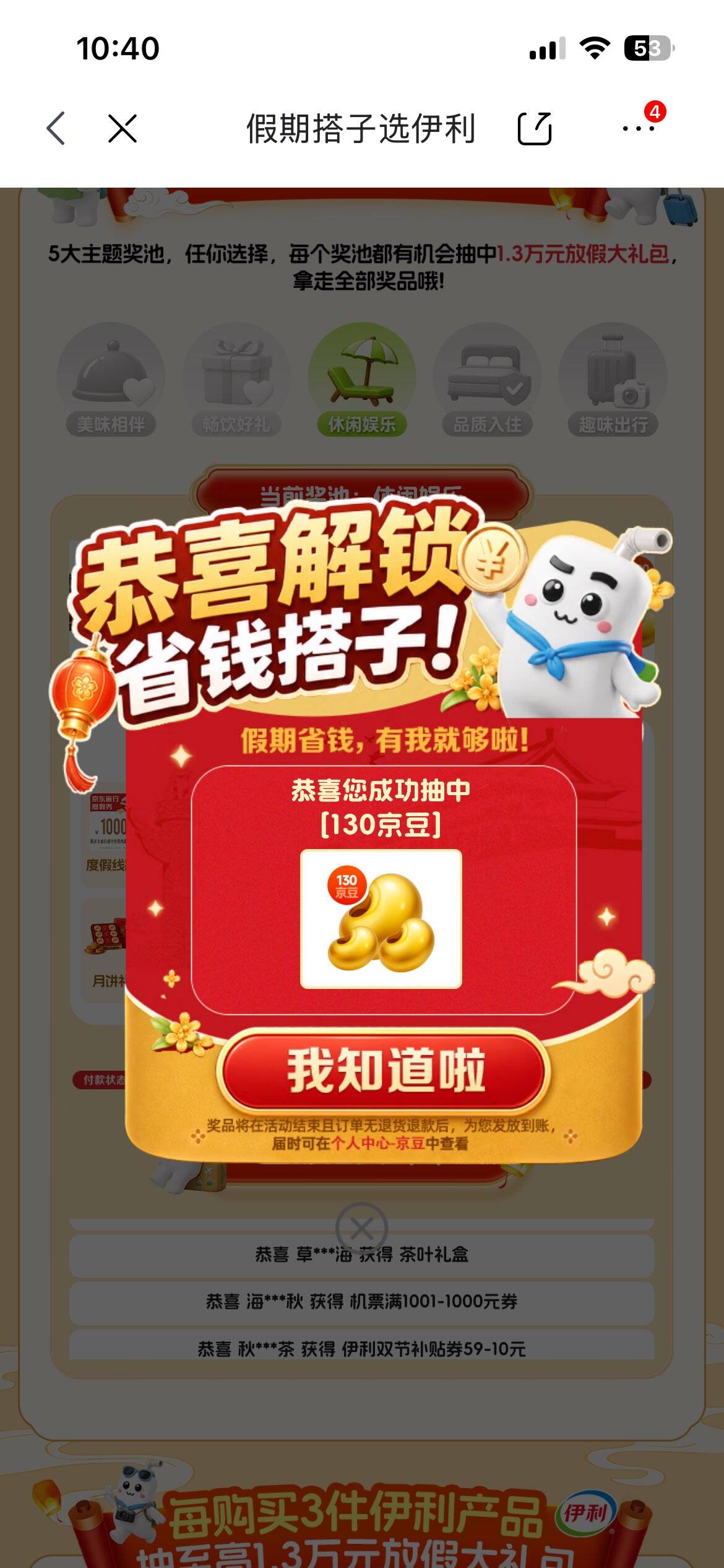 京东做任务抽奖活动开启，参与即有机会赢取好礼