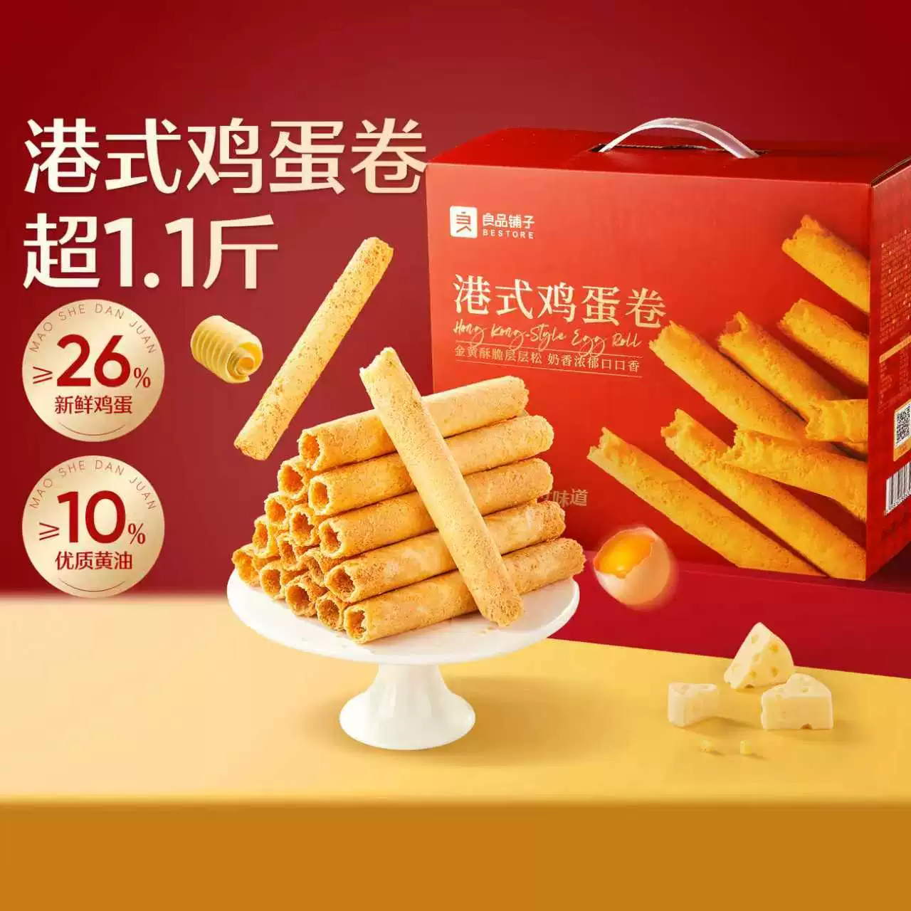 良品铺子年货礼盒港式鸡蛋卷580g送长辈亲戚