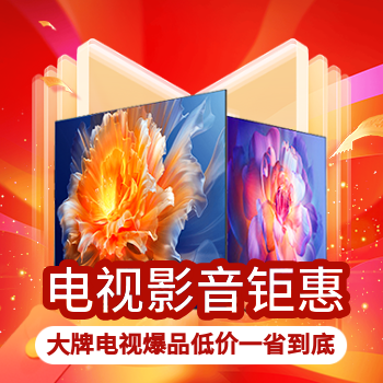京东 黑电影音焕新购 大牌电视至高直降4000