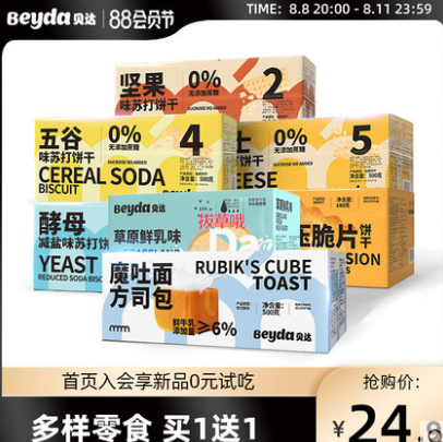 12.9元包邮！Beyda旗舰店 贝达苏打饼干面包糕点组合