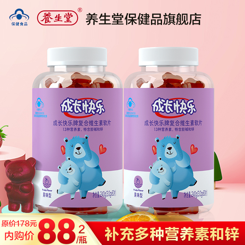 【补贴好价88！旗舰店】养生堂 成长快乐儿童复合维生素软糖 80片*2瓶