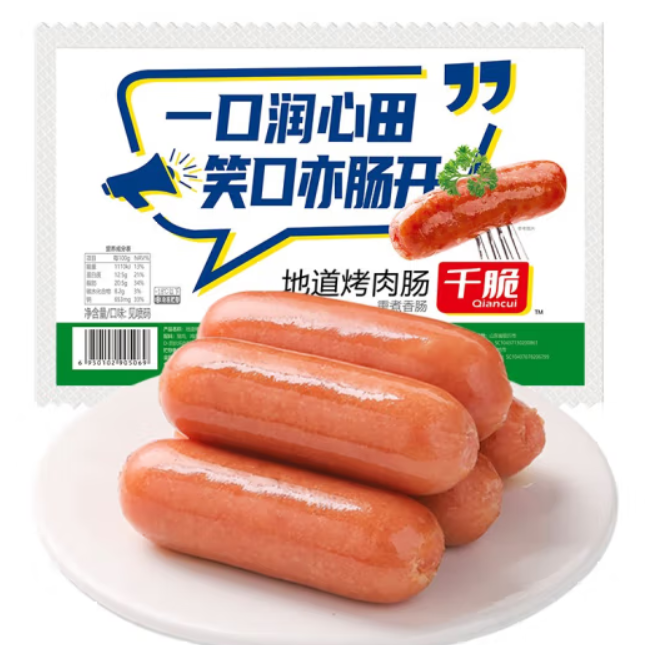 34.8元包邮！千脆 地道火山石烤肠500g*4袋