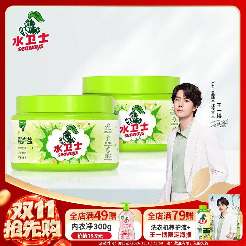 水卫士增艳亮白爆炸盐460g*2瓶，最终到手价7.9元/罐