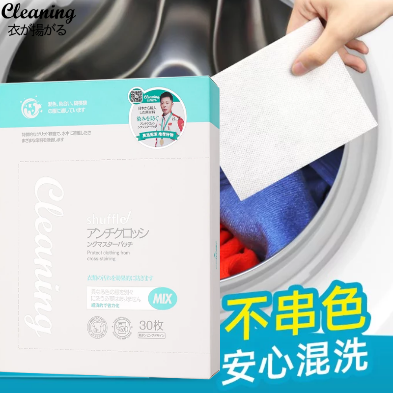 洗衣片