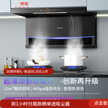 京东 万和烟灶开年钜惠 晒单送不粘炒锅