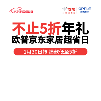 京东 欧普超省钜惠 限时5折优惠