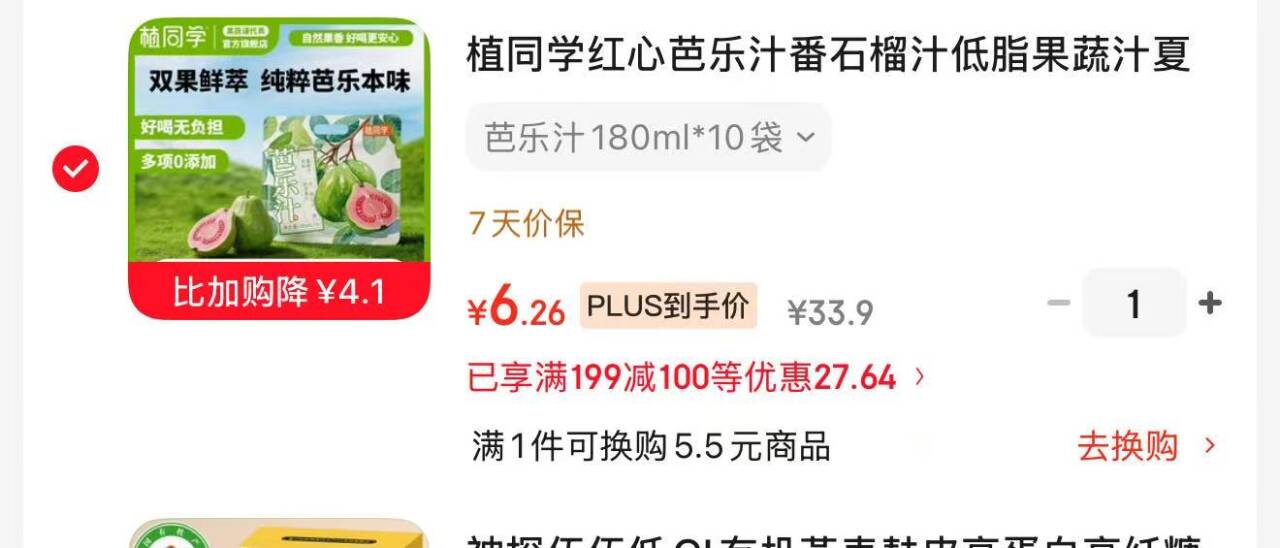 植同学红心芭乐汁10袋装，叠加优惠后低至29.8元/件
