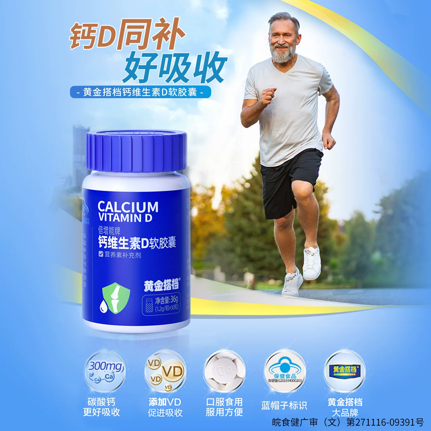 黄金搭档钙维生素D软胶囊