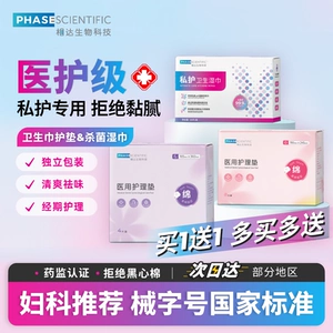 相达医用卫生巾械字号无菌姨妈巾国家标准妇科护垫私处湿巾护理垫