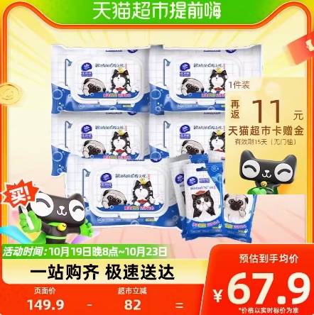18.9元包邮！维达湿厕纸吾皇定制 40片X5包+10片X4包