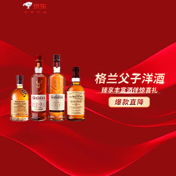 京东 格兰父子洋酒 爆款直降