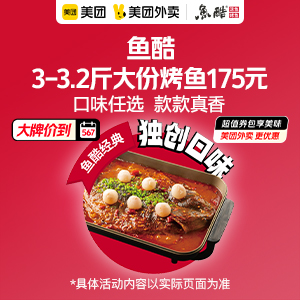 175元，鱼酷3-3.2斤大份烤鱼