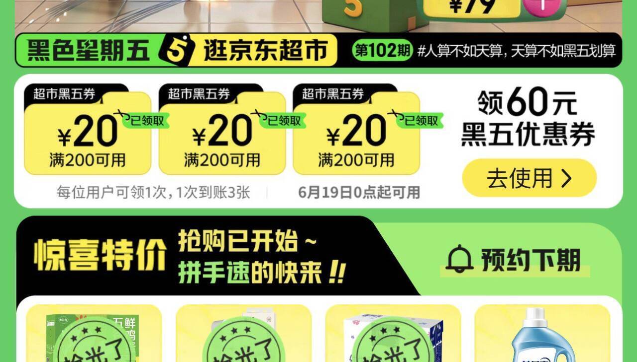 京东黑五200减20神券：领完明天还能用，全场好物低至5折起