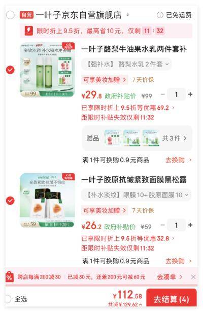 一叶子水乳套装低至3折 按需凑单更划算