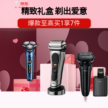 京东 剃须刀礼盒 至高买1享7件