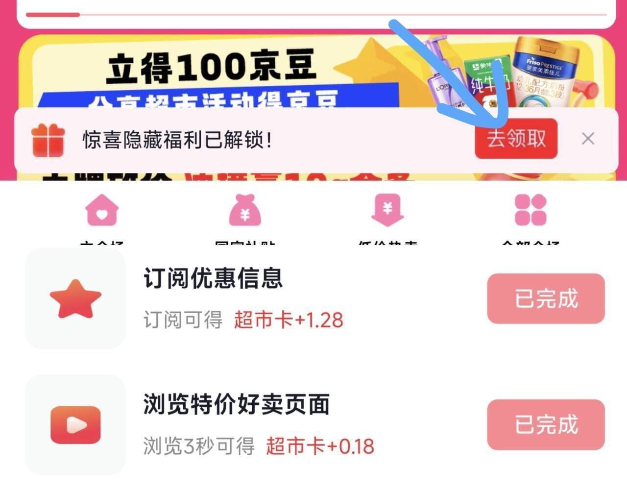 京东隐藏福利：停留几秒领1.46元超市卡
