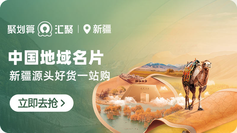 天猫 聚划算汇聚