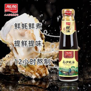 加加蚝油3瓶套装，9.9