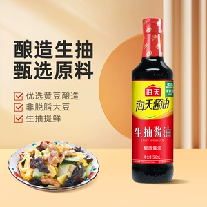 海天生抽老抽酱油调料组合料酒塑料瓶装家用厨房炒菜酿造红烧调料