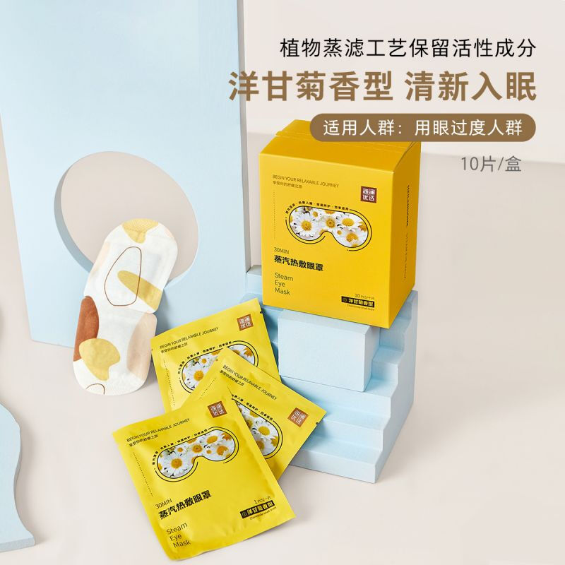【买三免一】海澜优选 蒸汽眼罩 10片*3盒