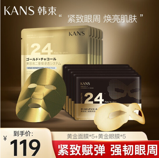 【0点】34元包邮！韩束金刚侠 黄金面膜10片+黄金眼膜10片