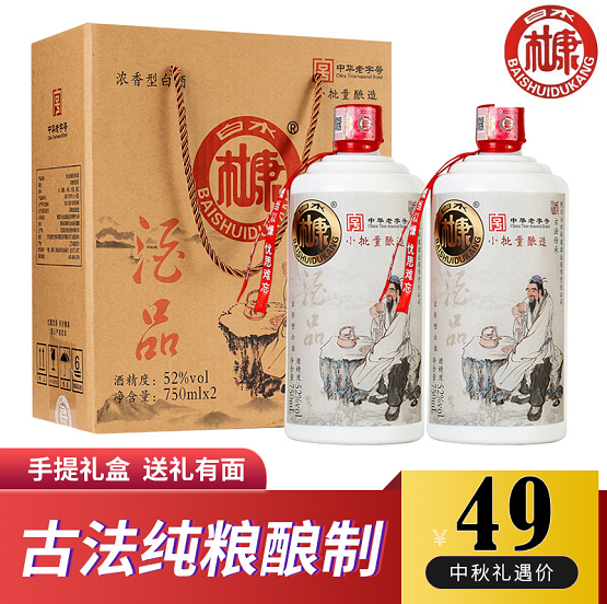 【漏洞49元】白水杜康 中华老字号小批量酿造白酒 750ml*2支