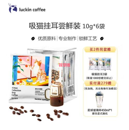 29.9元包邮！瑞幸咖啡  吸猫挂耳尝鲜装10g*6袋/盒