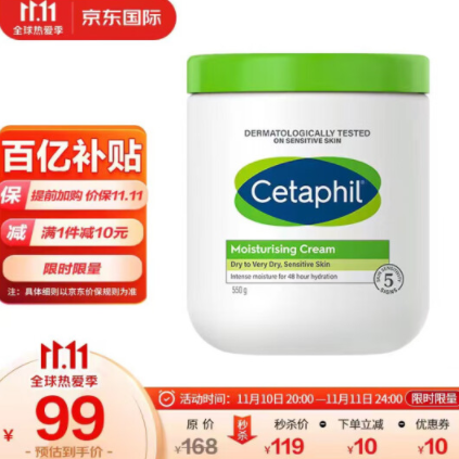 【10日晚8点】99元包邮！丝塔芙Cetaphil 大白罐保湿霜 身体乳 550g