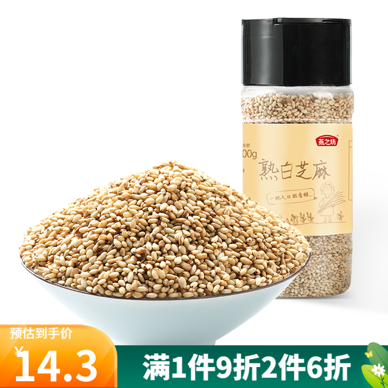 【旗舰店】燕之坊 熟白芝麻粒200g