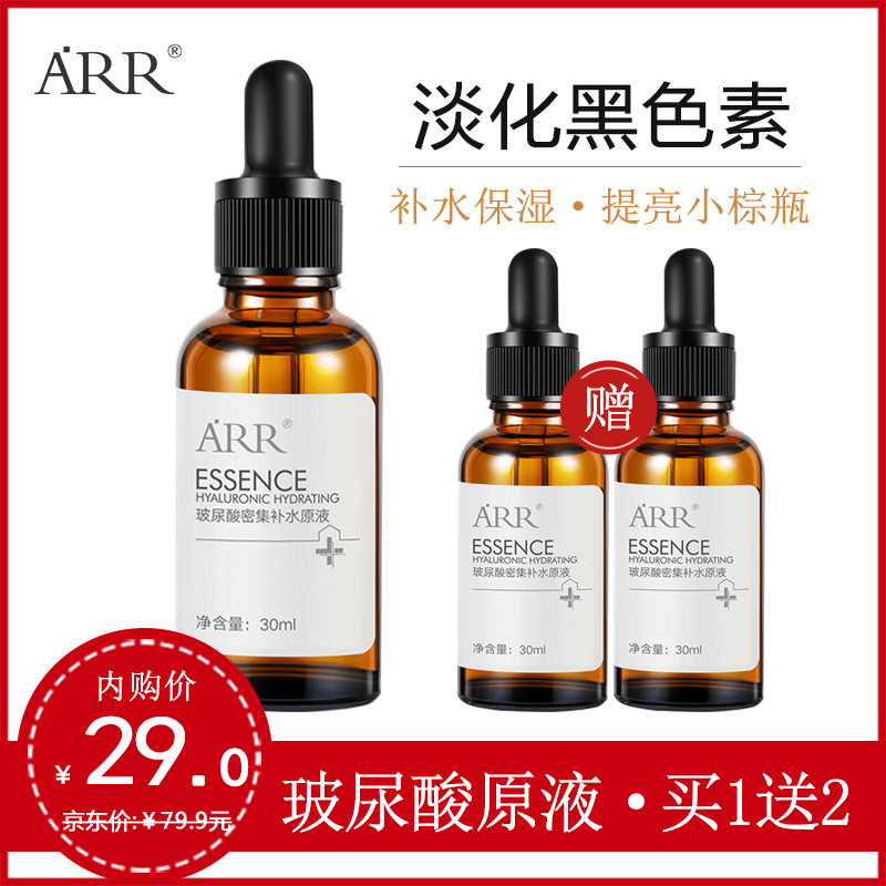 【买一送二】ARR玻尿酸补水精华液30ml