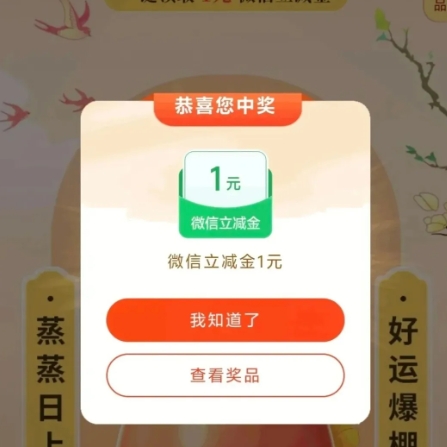 工行1元微信立减金