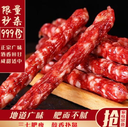 14.9元包邮！广式腊肠1斤装咸甜味