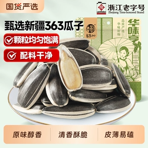 华味亨原香味瓜子500gx2袋葵花籽特产原味炒货批发零食大颗粒T6