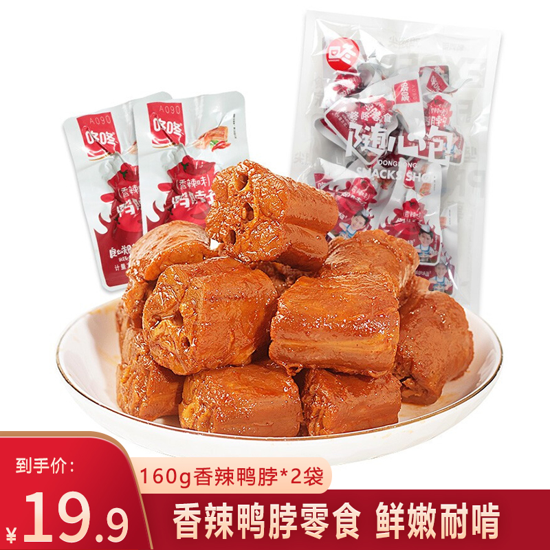 【官方旗舰店】咚咚 香辣鸭脖 160g*2袋