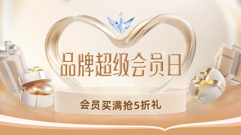 天猫 会员挑战计划-主会场