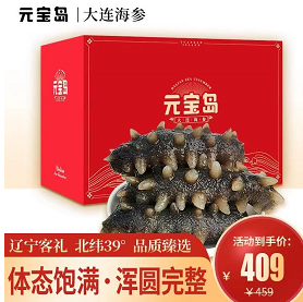 【预售】付定50元！元宝岛 大连海洋牧场鲜活 即食海参 500g