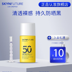 29.9元包邮！肌肤未来清透防晒霜15ml*2支