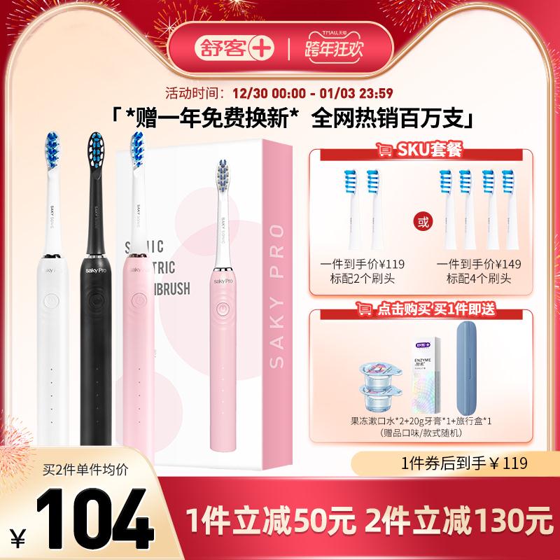 【舒客旗舰店】