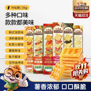 三只松鼠咔呲脆35g非油炸嘎吱脆薯片饼干日常解馋网红小吃零食