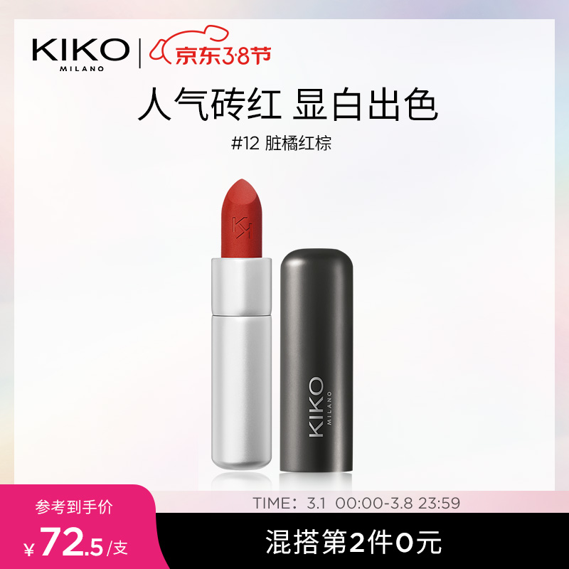 【到手价69元！】KIKO 小银管哑光柔雾口红 红粽色3.5g/支