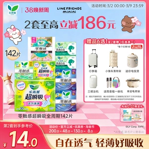 【抢！超值赠品6选1】花王乐而雅零触感特薄透气日夜卫生巾姨妈巾