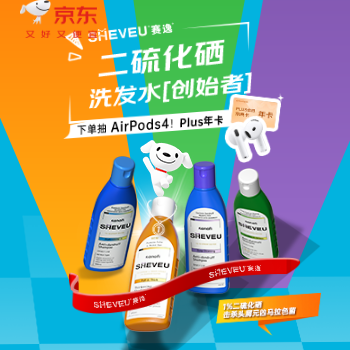 京东 赛逸二硫化硒洗发水 下单抽AirPods4