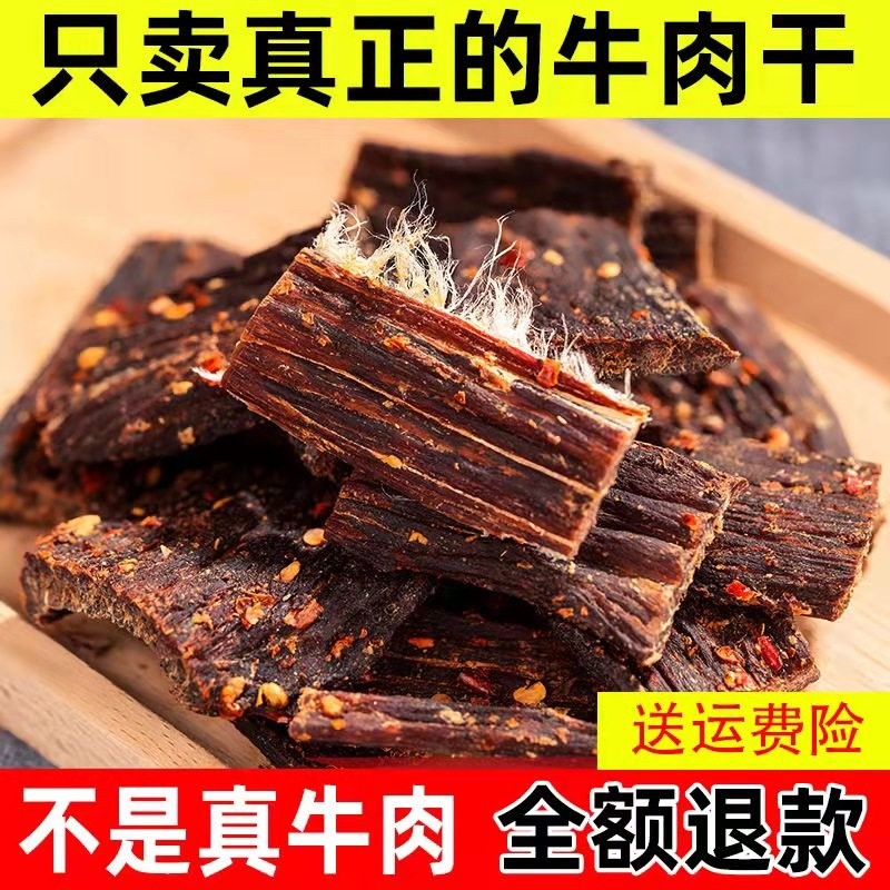 川小牛  超干牛肉干  手撕风干牛肉干