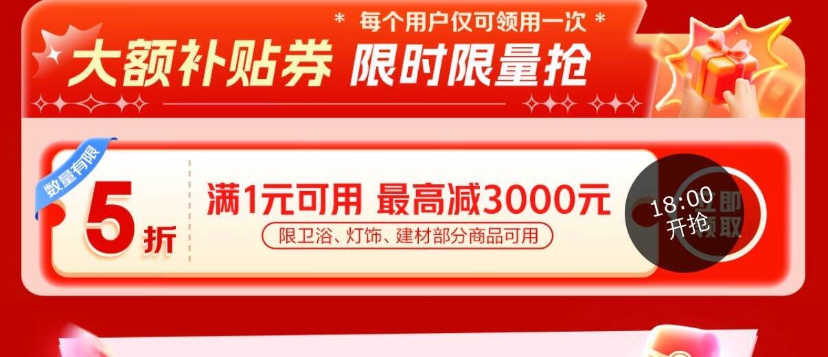 京东外卖29减20秒送17减16建材5折医疗器械券