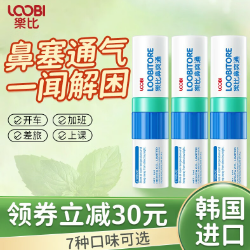 19.9元包邮！乐比 清凉鼻通棒 薄荷味3支