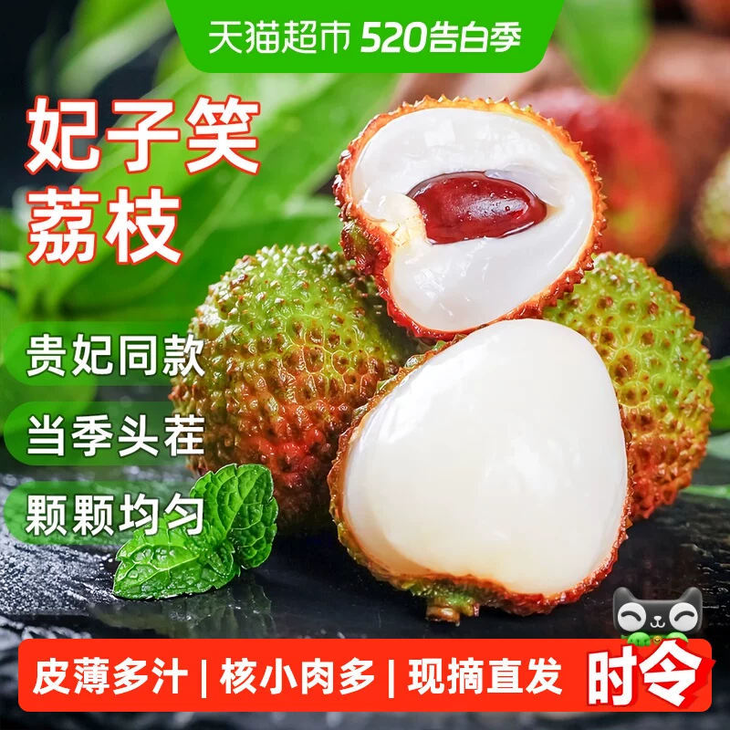 新鲜妃子笑荔枝当季现摘现发海南荔枝香甜孕妇新鲜水果时令大果