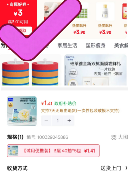澳贝乳霜纸1.45元/包+皮帕熊面霜0.9元，部分号领3-3券