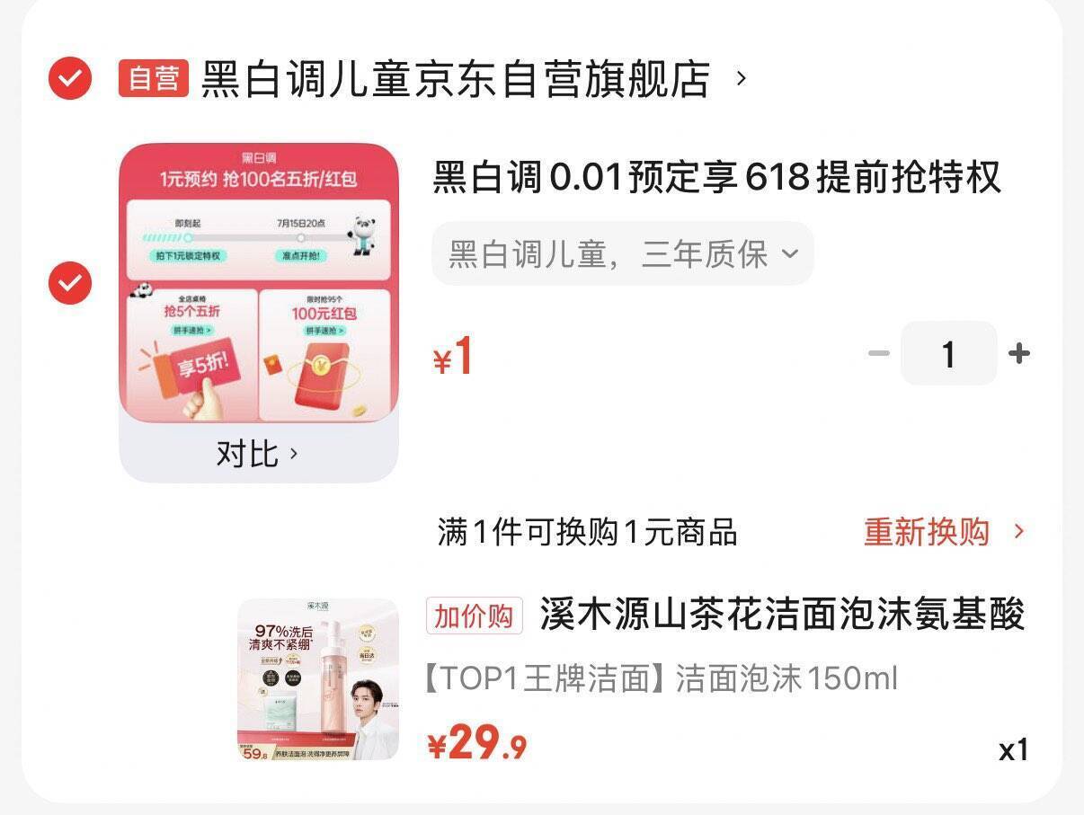 溪木源山茶花洁面泡沫150ml 换购价29.9元