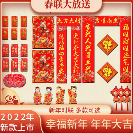 6.9元包邮！虎年大门门贴装饰2022新春大礼包